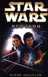 читать Меч Тьмы