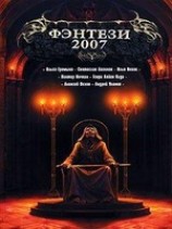 читать Полкоролевства в придачу (из сборника Фэнтези 2007)
