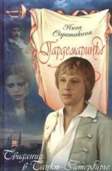 читать Свидание в Санкт-Петербурге
