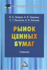 читать Рынок ценных бумаг