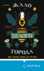 читать Жало белого города