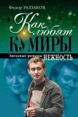 читать Нежность