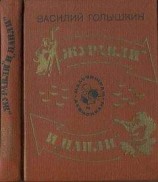 читать Антошка и журавли