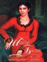 читать Шепчи мне о любви