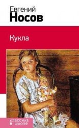 читать Кукла (сборник)