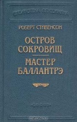 читать Мастер Баллантрэ