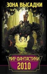 читать Далекая мелодия