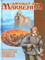 читать Клятва воина