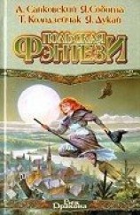 читать Воронка (В воронке от бомбы)