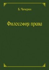 читать Философия права