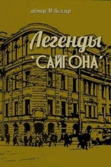читать Легенда о теплоходе «Вера Артюхова»