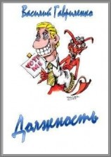 читать Должность