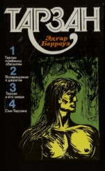 читать Тарзан. Том 1