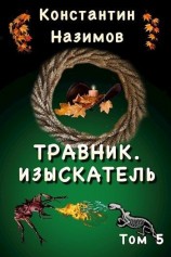 читать Изыскатель