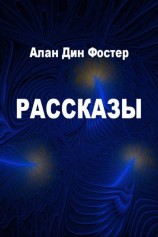 читать Рассказы [компиляция]