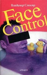 читать Face control