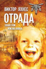 читать Отрада.Заметки жизнелюба