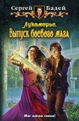 читать Выпуск боевого мага