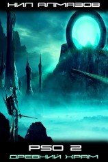 читать PSO 2. Древний Храм