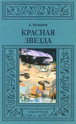 читать Красная звезда
