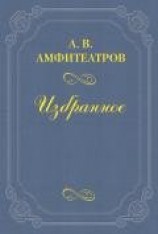 читать Попутчик
