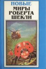 читать Жар чужих звезд