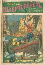 читать Пророчица святой горы