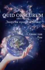 читать Энергия нулевой точки