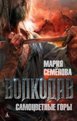 читать Самоцветные горы