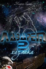 читать Хозяйка