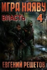 читать Власть