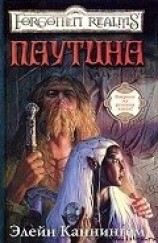 читать Паутина