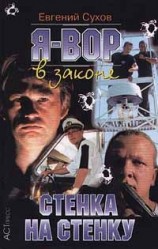читать Стенка на стенку