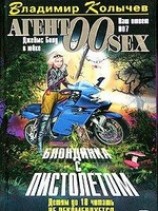 читать Блондинка с пистолетом