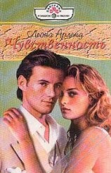 читать Чувственность