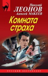 читать Комната страха