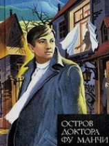 читать Президент Фу Манчи