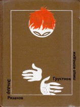 читать Грустное лицо комедии