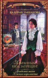 читать Академия магии Южного королевства. Избранным вход запрещен!