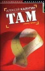 читать Там
