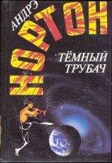 читать Ивон, рыцарь Рога