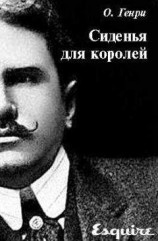 читать Сиденья для королей