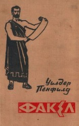 читать Факел