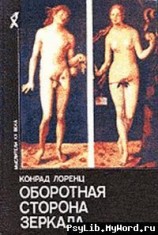 читать Оборотная сторона зеркала
