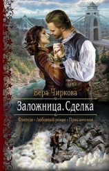 читать Сделка