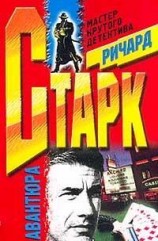 читать Авантюра