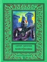 читать Канатоходцы