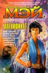 читать Магнификат