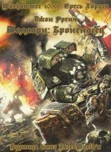 читать Талларн: Броненосец