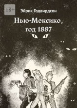 читать Нью-Мексико, год 1887